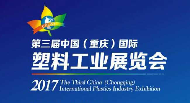 Salon international de l&#39;industrie des plastiques de Chongqing en Chine 2017