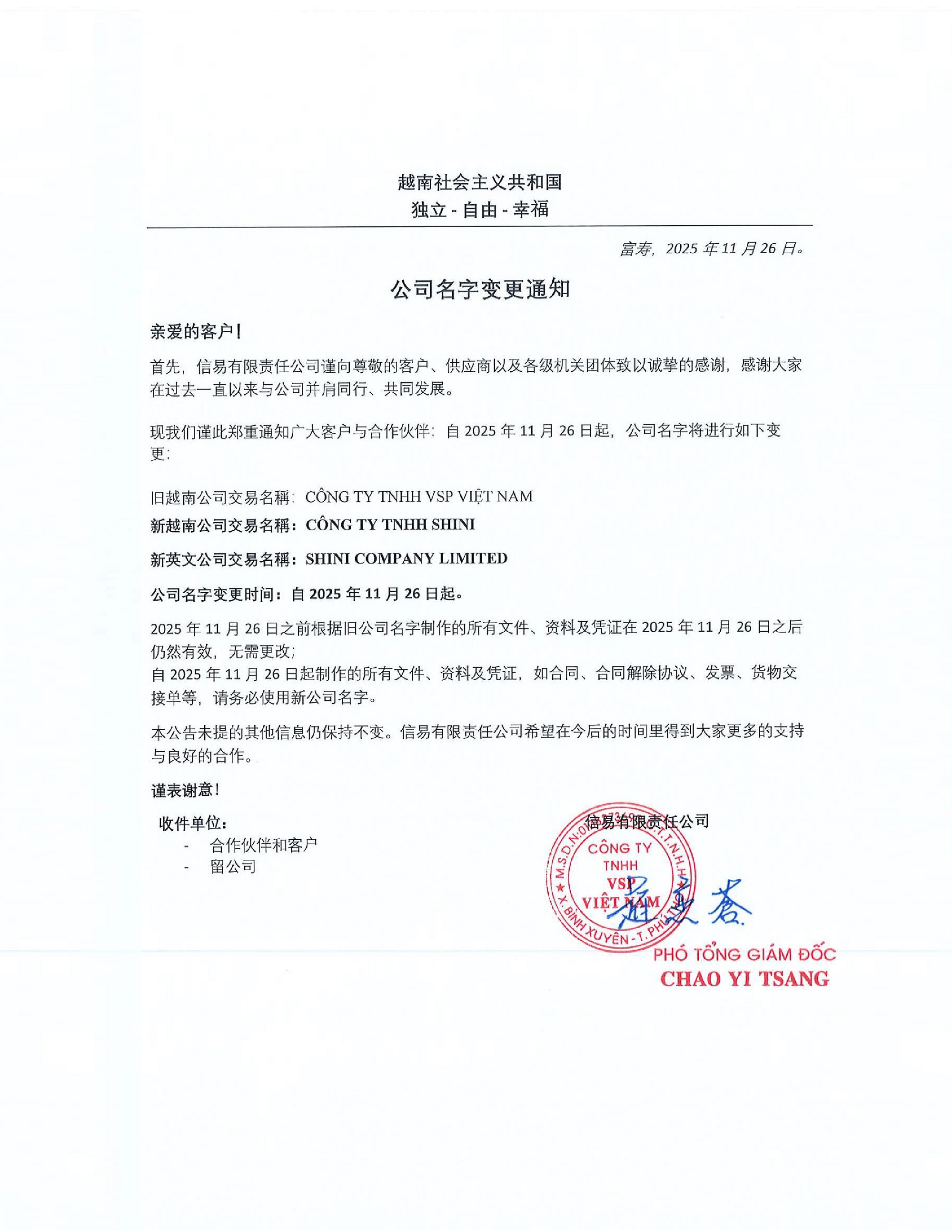 公司名字变更通知