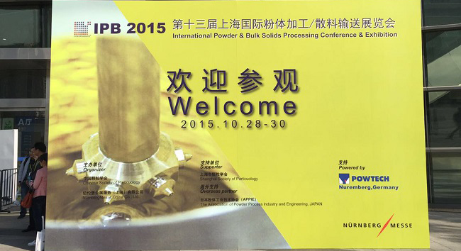 第十三屆中國國際粉體加工/散料輸送展覽會