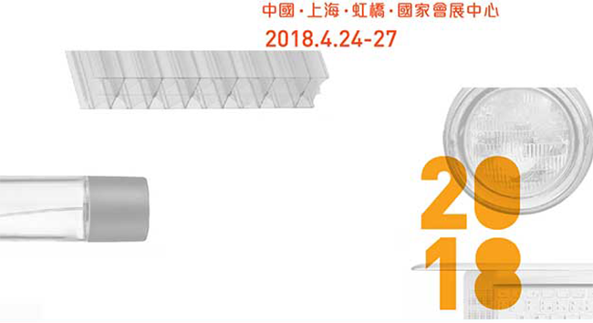第三十二屆中國國際塑料橡膠工業展覽會
