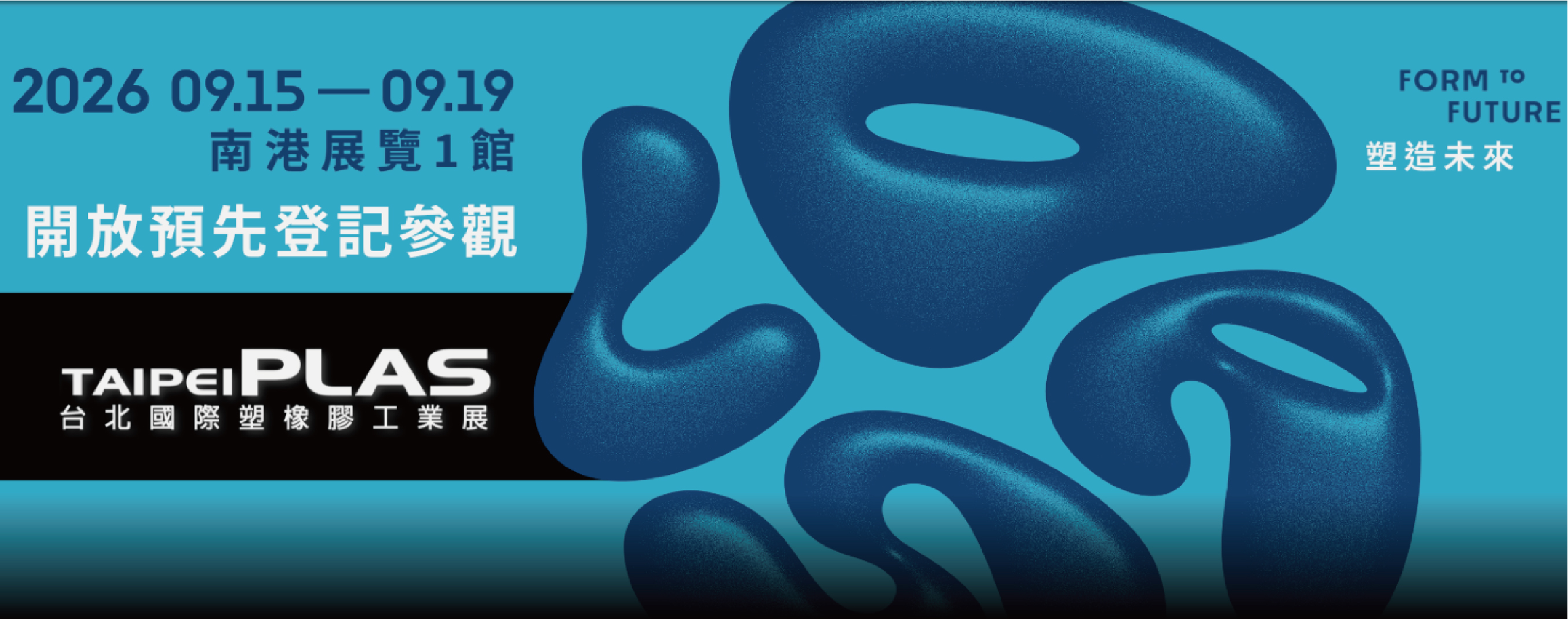 2026 TaipeiPLAS