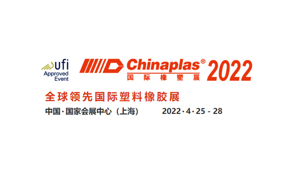 CHINAPLAS 202 國際橡塑展