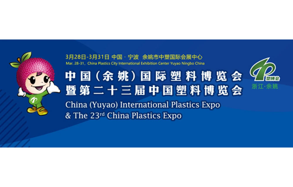 China (Yuyao) International Plastics Expo& The 23rd China Plastics Expo
