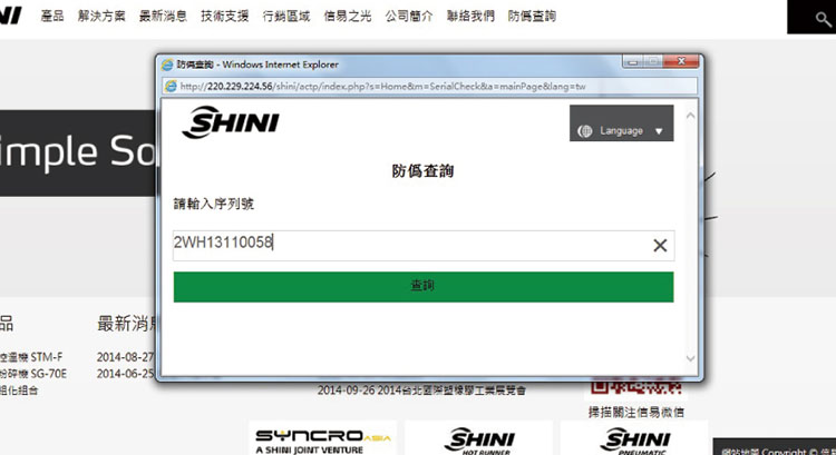 Shini Counterfeit Query System Online
