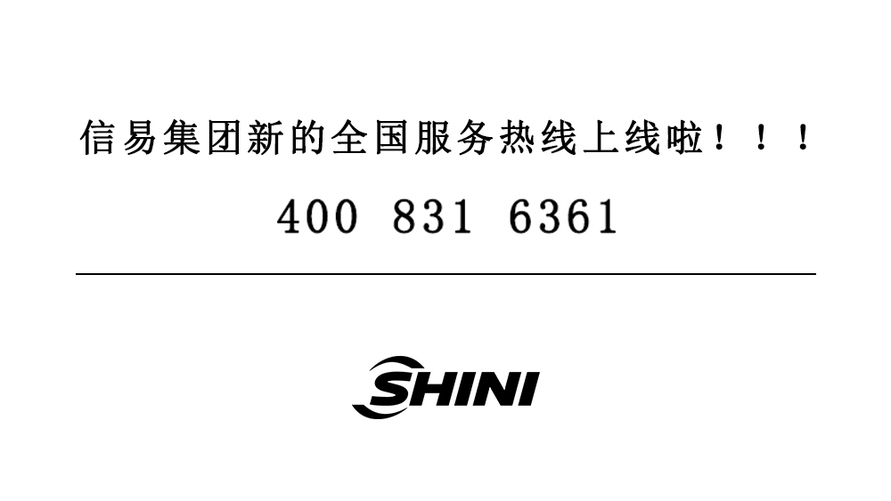 Picture 1 for The new national service hotline of Shini Group is online!!!