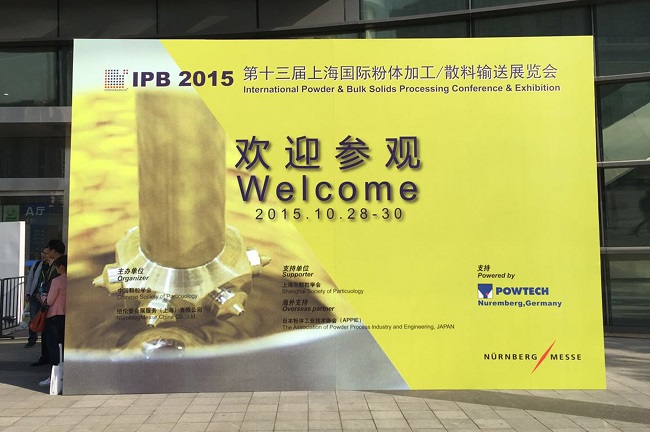 第十三屆中國國際粉體加工/散料輸送展覽會